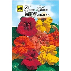 Семко Цветы Настурция ЮБИЛЕЙНАЯ 15 ^(2г)
