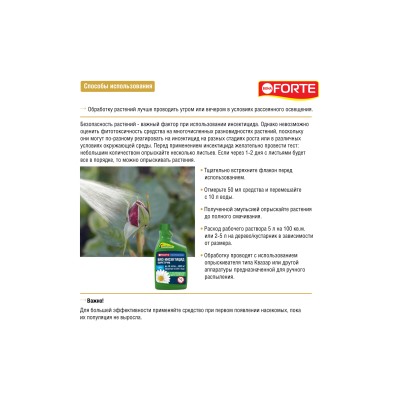 BONA FORTE Натуральный концентрат от насекомых (пиретрум)