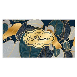 Dream Cards Конверт для денег "С юбилеем!" (тропические листья с золотом) ЛХ-0143
