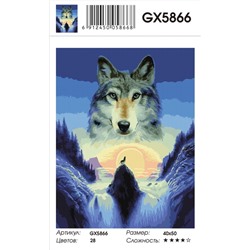 GX 5866 Одинокий волк
