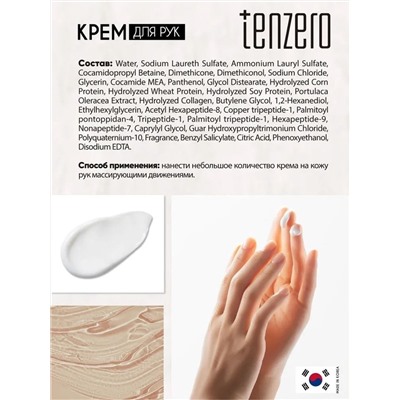 TENZERO / Крем для рук TENZERO RELIEF HAND CREAM OLIVE (с экстрактом оливы) 100 мл.