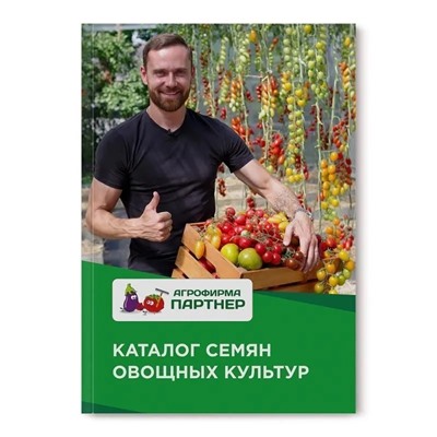 Каталог семян овощных культур "ПАРТНЕР"