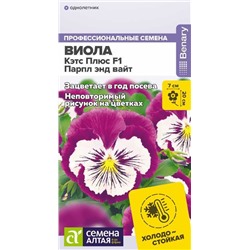 Цветы Виола Кэтс Плюс F1 Парпл энд Вайт/Сем Алт/цп 4 шт. НОВИНКА