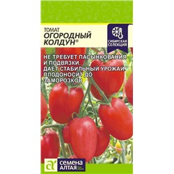 Томат Огородный Колдун/Сем Алт/цп 0,05 гр. Наша Селекция!