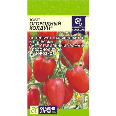 Томат Огородный Колдун/Сем Алт/цп 0,05 гр. Наша Селекция!