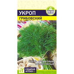 Зелень Укроп Грибовский/Сем Алт/цп 2 гр.