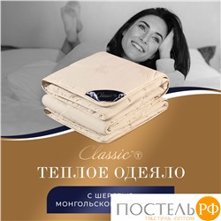 Classic by T ВОСТОК Зимнее Одеяло 140х205,1пр, хлопок/вербл.шерсть, 400 г/м2