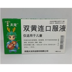 Эликсир «ШУАН ХУАН ЛЯНЬ» для детей — натуральный антибиотик , Китай. Упаковка: 6 флаконов * 10 мл