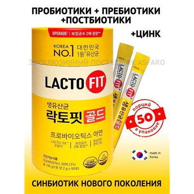 LACTO-FIT / Пробиотики Лактофит Probiotics Gold 50 Sticks (Lacto-5X Formula) (2гр* 50 стиков) 100 гр.