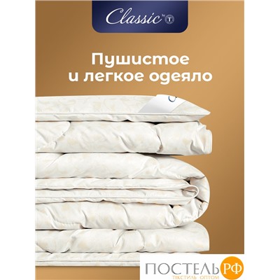 Classic by T СИНТИ Одеяло 200х220, 1 пр., см.хл/пух/микроволокно