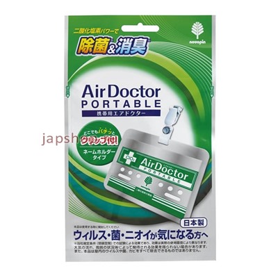 Air Doctor Блокатор вирусов портативный, арт. 924861