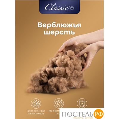 Classic by T ВОСТОК Зимнее Одеяло 200х220,1пр, хлопок/вербл.шерсть, 400 г/м2