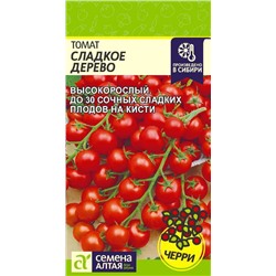 Томат Сладкое Дерево/Сем Алт/цп 0,05 гр.