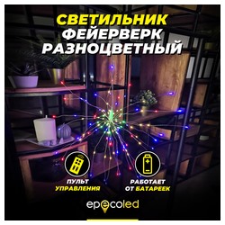"Светильник фейерверк ECOSMO (Разноцветный) " от солнечной энергии