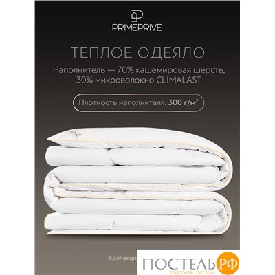 PRIME PRIVE Одеяло CASHMERE 172х205 ,1пр.,хл.BIODYNAMIC COTTONc/кашемир.шерсть/микровол.CLIMALAST