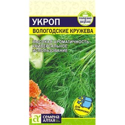 Зелень Укроп Вологодские кружева/Сем Алт/цп 2 гр.