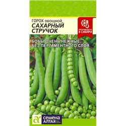 Горох Сахарный Стручок/Сем Алт/цп 10 гр.