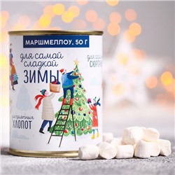 Маршмеллоу «Зима»: со вкусом ваниль и пломбир, 50 г