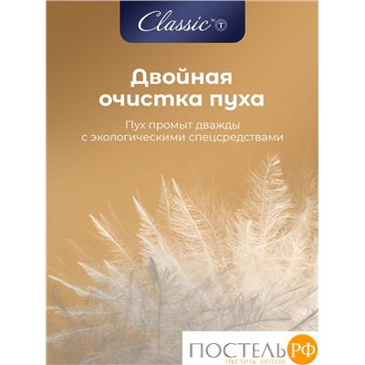 Classic by T СИНТИ Одеяло 140х205, 1 пр., см.хл/пух/микроволокно