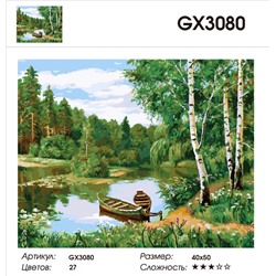 GX 3080 РУССКАЯ ПРИРОДА