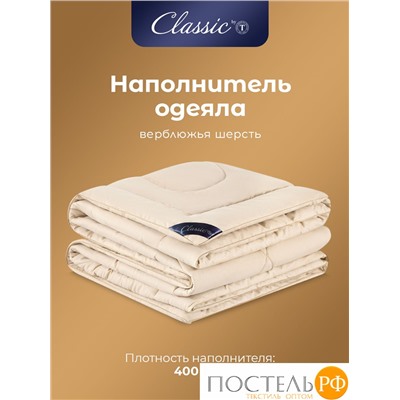 Classic by T Одеяло КАРАВАН Зимнее 140х205, 1пр., микрофибра/вербл.шерсть; 400 г/м2