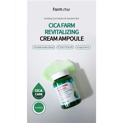 Farm Stay/ Восстанавливающий ампульный крем с центеллой азиатской FarmStay Cica Farm Revitalizing Cream Ampoule.