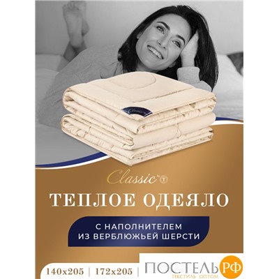 Classic by T Одеяло КАРАВАН Зимнее 210х240, 1пр., микрофибра/вербл.шерсть; 400 г/м2