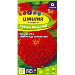 Цветы Цинния Кураж Красная карликовая/Сем Алт/цп 0,3 гр.