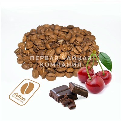 Кофе свежеобжаренный D'Affari "Вишня в шоколаде", 1000 г