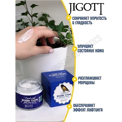 Jigott/Увлажняющий крем для лица с экстрактом ласточкиного гнезда. 70 мл.