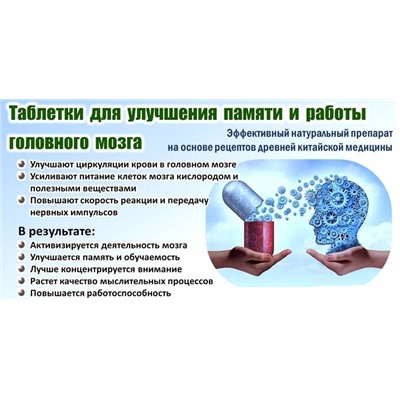 Таблетки для улучшения работы