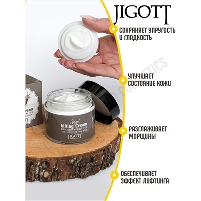 Jigott / Омолаживающий крем с лифтинг эффектом с муцином улитки. 70 мл.