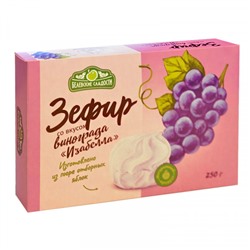 Белевский зефир со вкусом винограда «Изабелла» 250гр