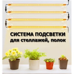 Уникальная система подсветки для стеллажей, полок