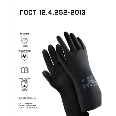 Перчатки латексные для защиты от химических воздействий КЩС-2 JCH-601 Acid Jeta Safety