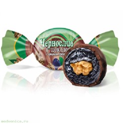 Белевские конфеты "Чернослив с грецким орехом" в шоколадной глазури, 1кг