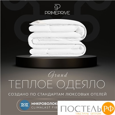 PRIME PRIVE Одеяло CLIMALAST 172х205,1пр.,микрофибра CLIMALAST/микроволокно CLIMALAST