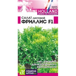 Зелень Салат Фриллис F1/Сем Алт/цп 0,01 гр. Seminis (Голландские Семена)