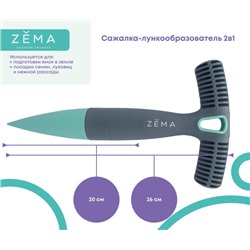 Zěma Сажалка-лункообразователь 2в1 ZM2108
