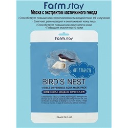 Farm Stay /Тканевая маска для лица с экстрактом ласточкиного гнезда Visible Difference Bird’s Nest Aqua Mask Pack. 10 шт.