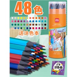 Стираемые цветные карандаши, водорастворимые 48 цветов