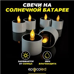 Свечи на солнечной батарее EPECOLED (6 шт)