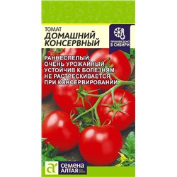 Томат Домашний Консервный/Сем Алт/цп 0,05 гр.