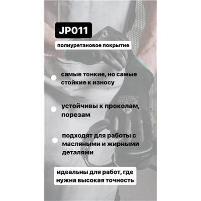 Перчатки защитные из полиэфира с полиуретановым покрытием Jeta Safety JP011b черные
